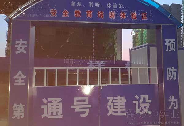 工地安全体验馆厂家 通号建设选汉坤实业 多数施工单位信赖