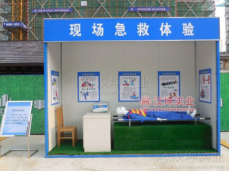 建筑工地应急急救体验 现场救援基本常识 汉坤实业