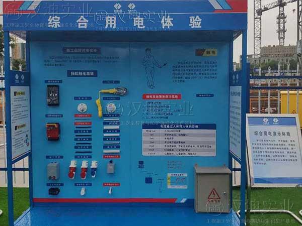 江苏实体安全体验馆 中国电建选汉坤 全国送货 为您安装
