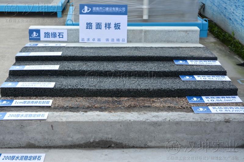 路面样板
