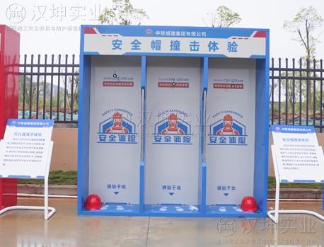 实体安全体验馆安全帽撞击体验