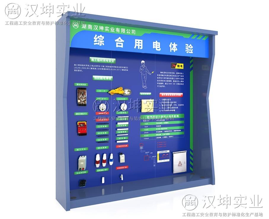 综合用电体验CS11