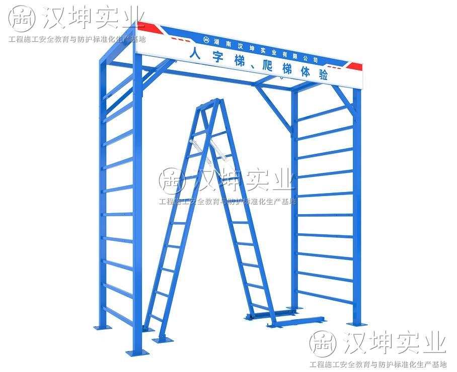 爬梯+人字梯体验
