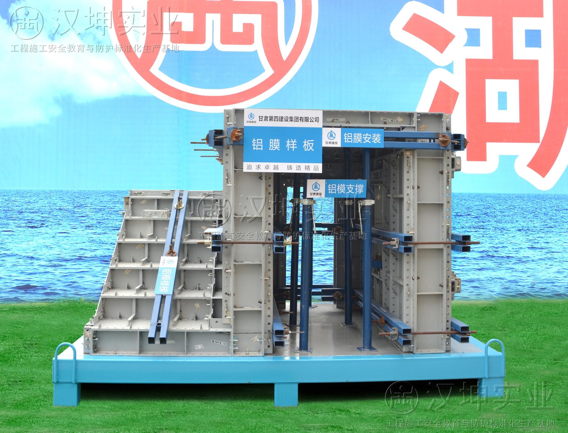 工法质量样板铝模样板展示