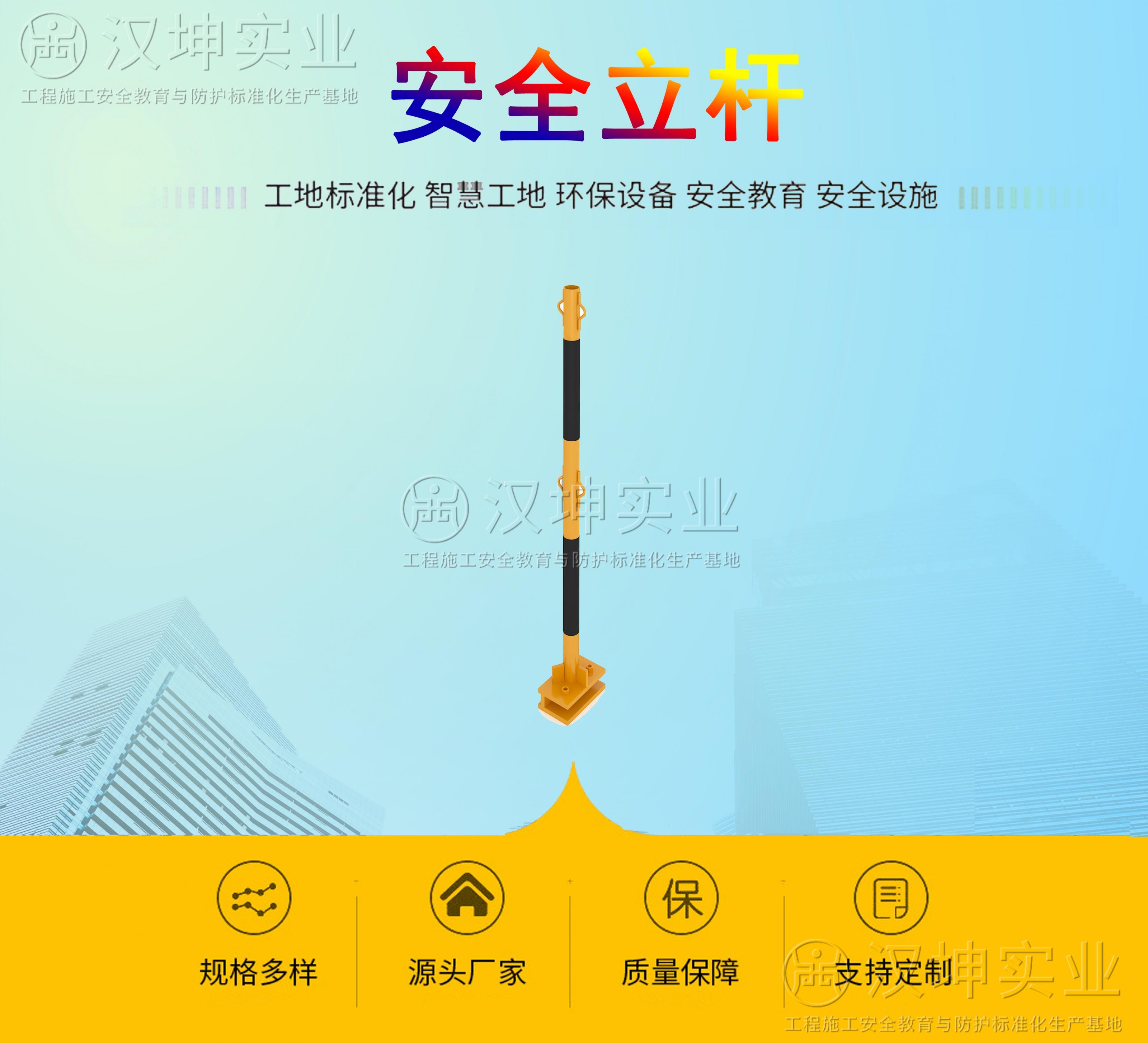 安全立杆