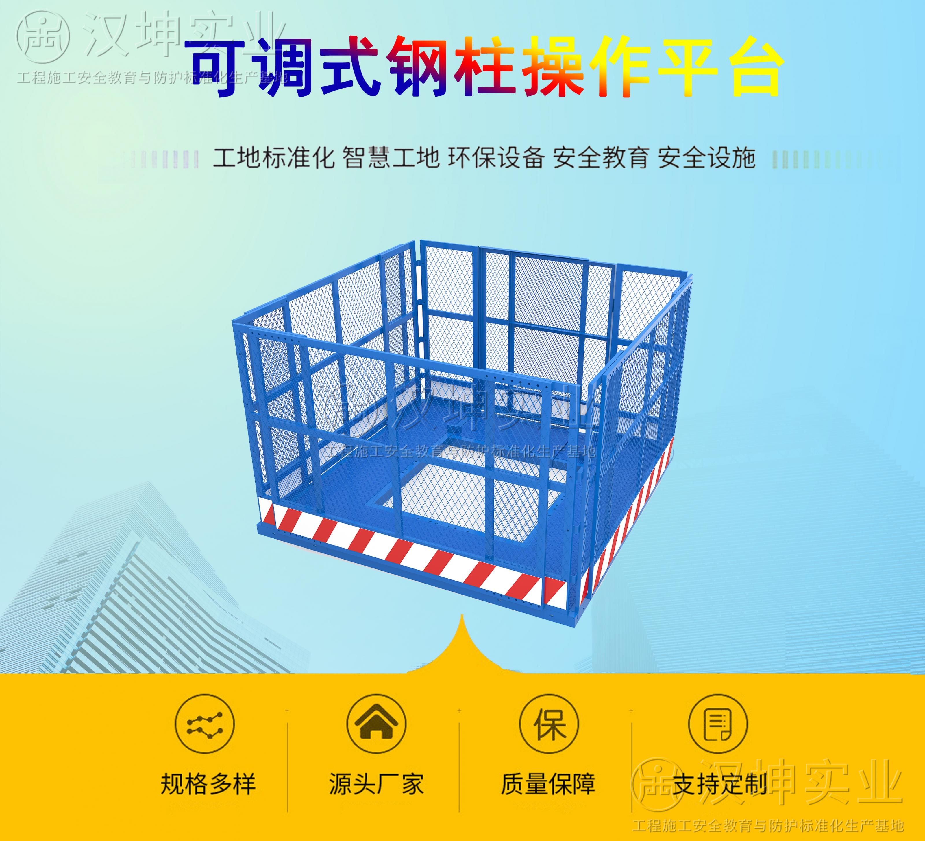 可调式钢柱操作平台
