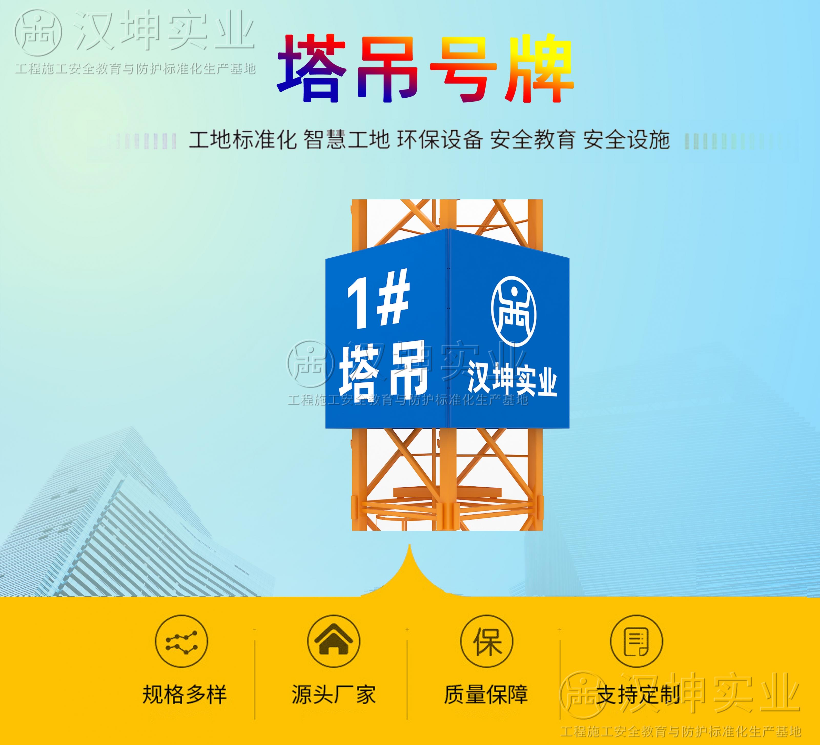 塔吊号牌