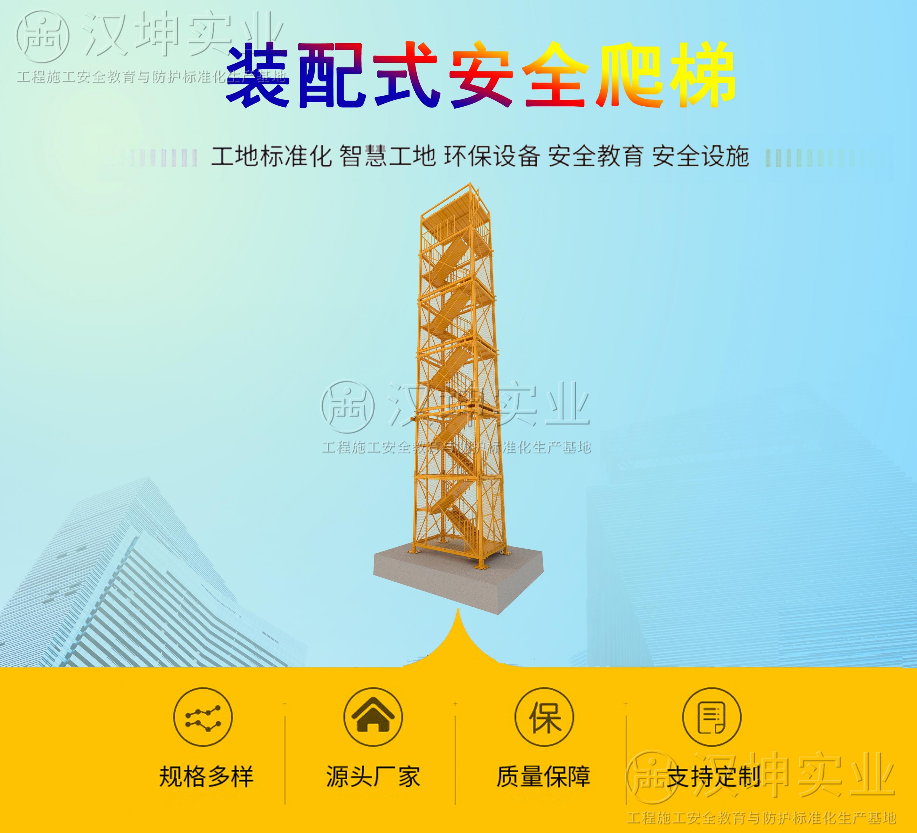 工地施工装配式安全爬梯