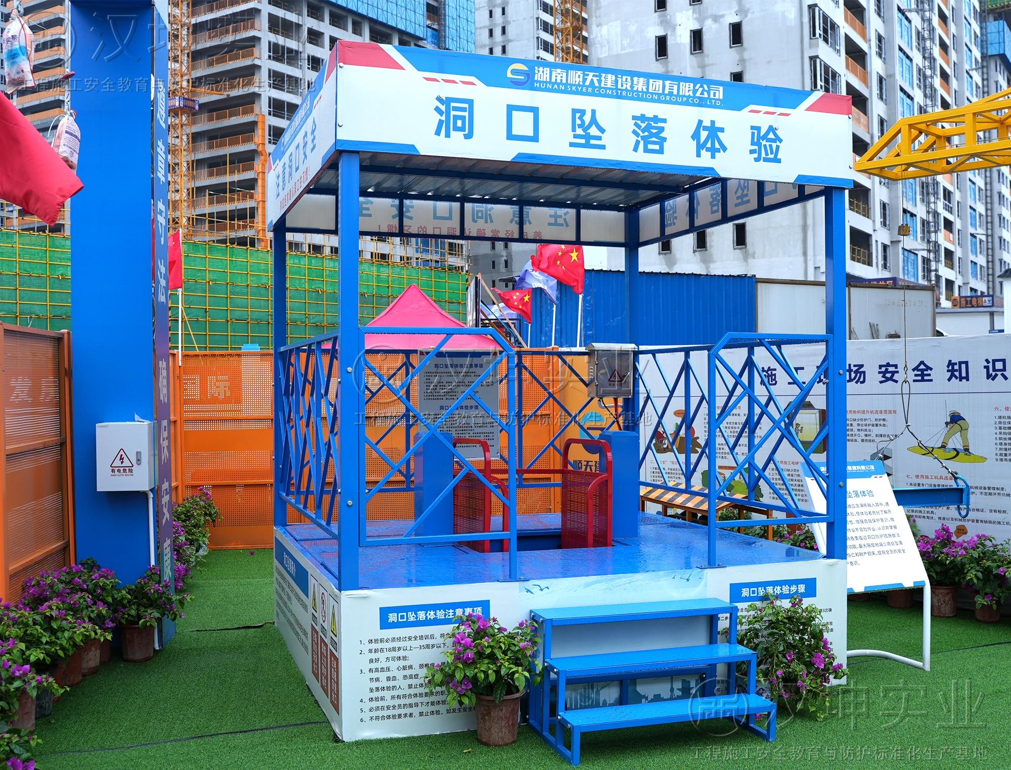 湖南顺天建设建发养云项目-洞口坠落体验AS