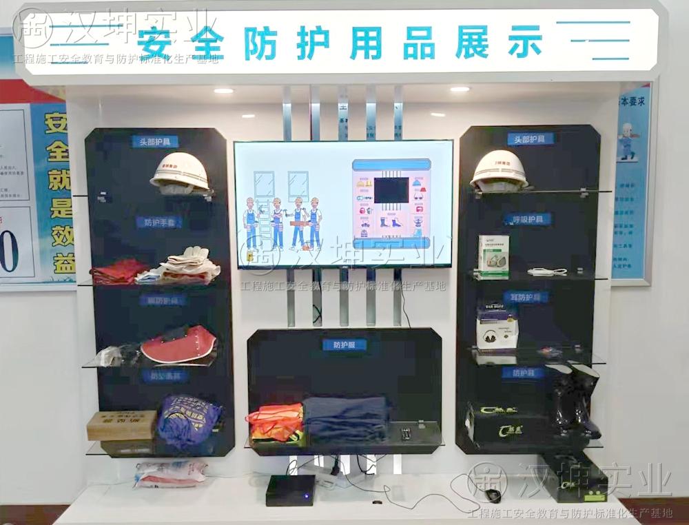 安全防护用品展示