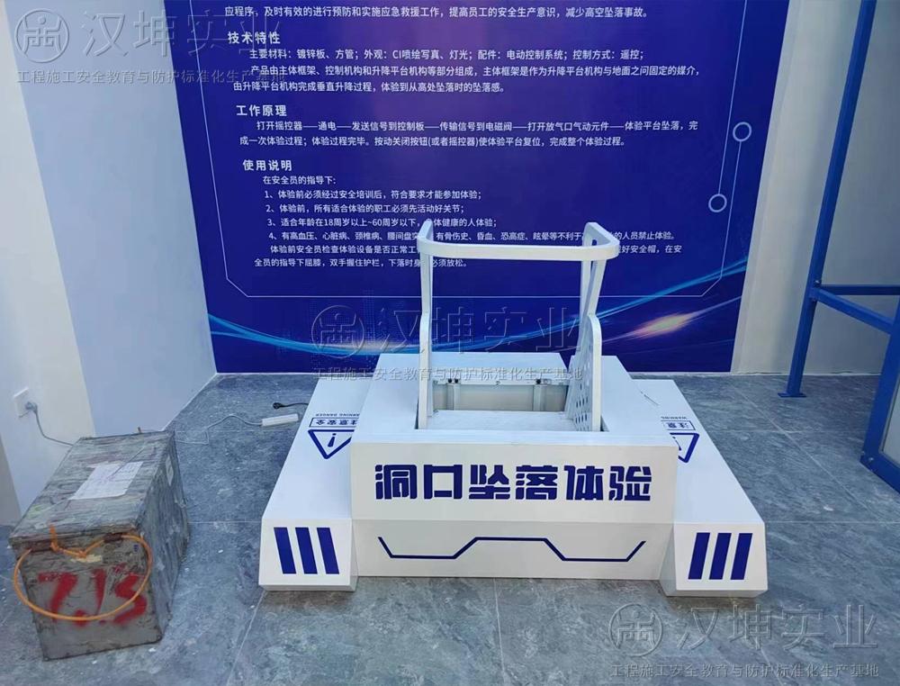 洞口坠落体验