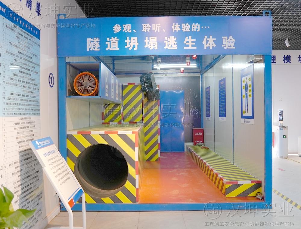 隧道坍塌逃生体验(10米)