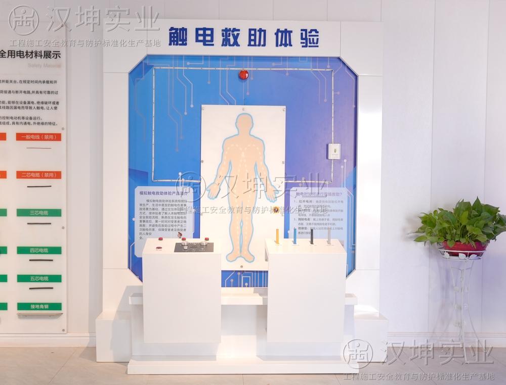 触电救助体验