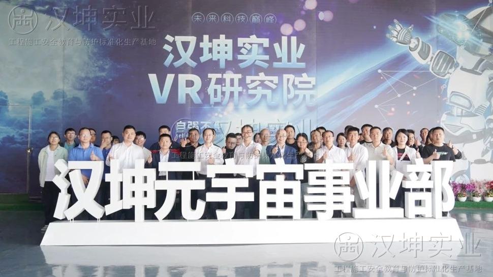 中南水务工程有限公司赴汉坤实业开展VR消防安全培训活动